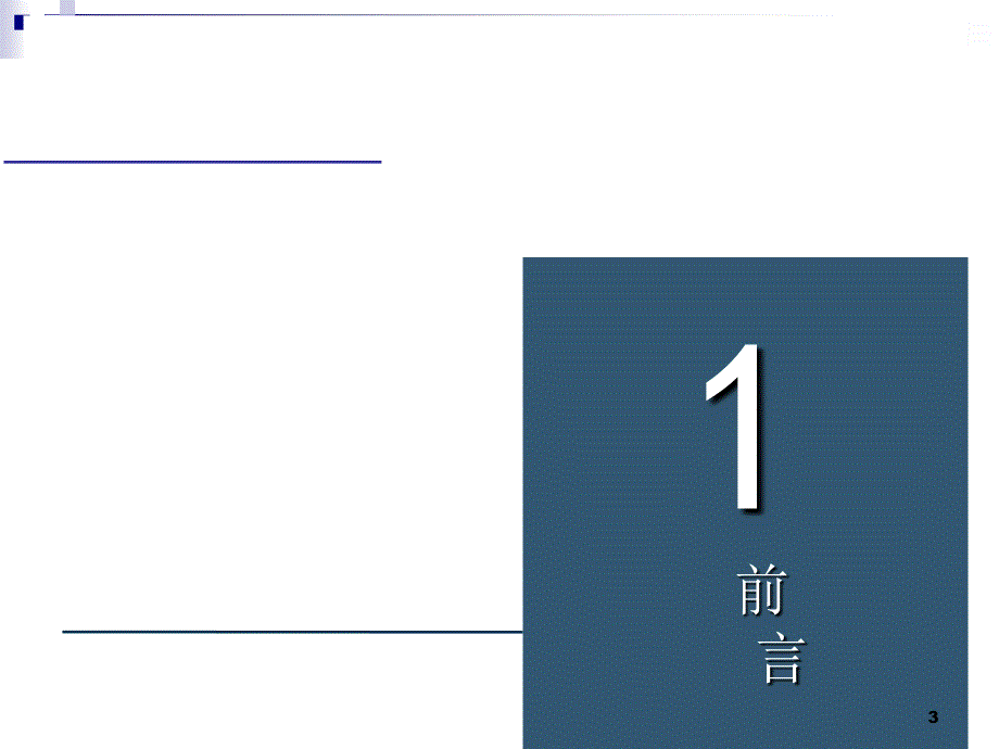 城市道路路基规范15章名师编辑PPT课件_第3页