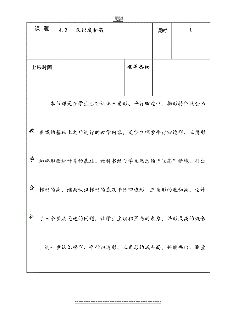 新北师大版-五年级数学-上册-第四单元-认识底和高-教学设计_第2页