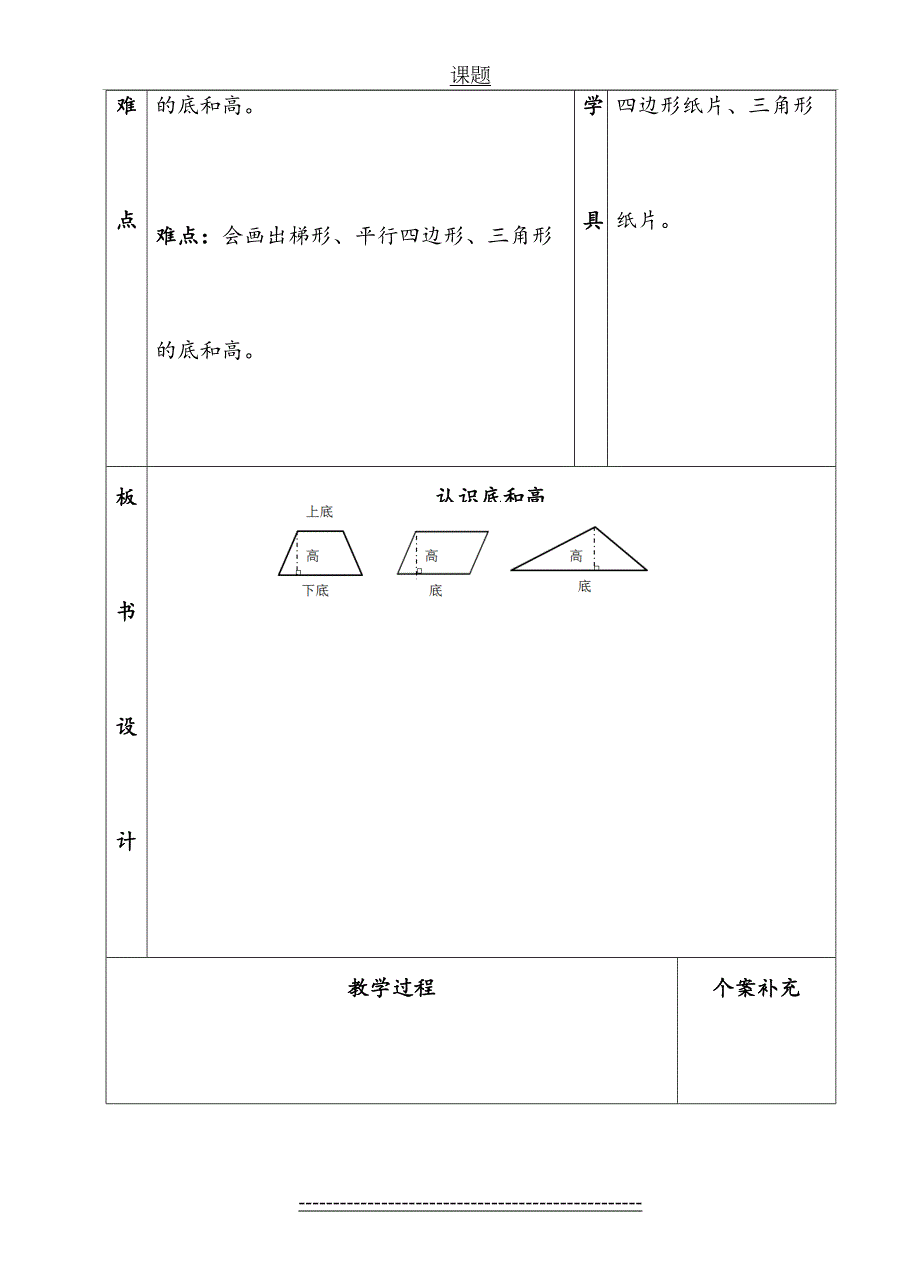 新北师大版-五年级数学-上册-第四单元-认识底和高-教学设计_第4页