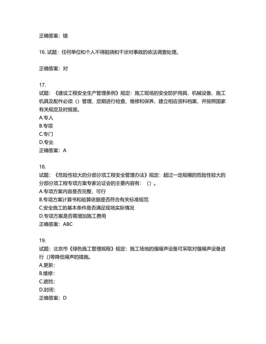 北京市三类安全员ABC证企业主要负责人、项目负责人、专职安全员安全生产考核复习题第646期（含答案）_第4页