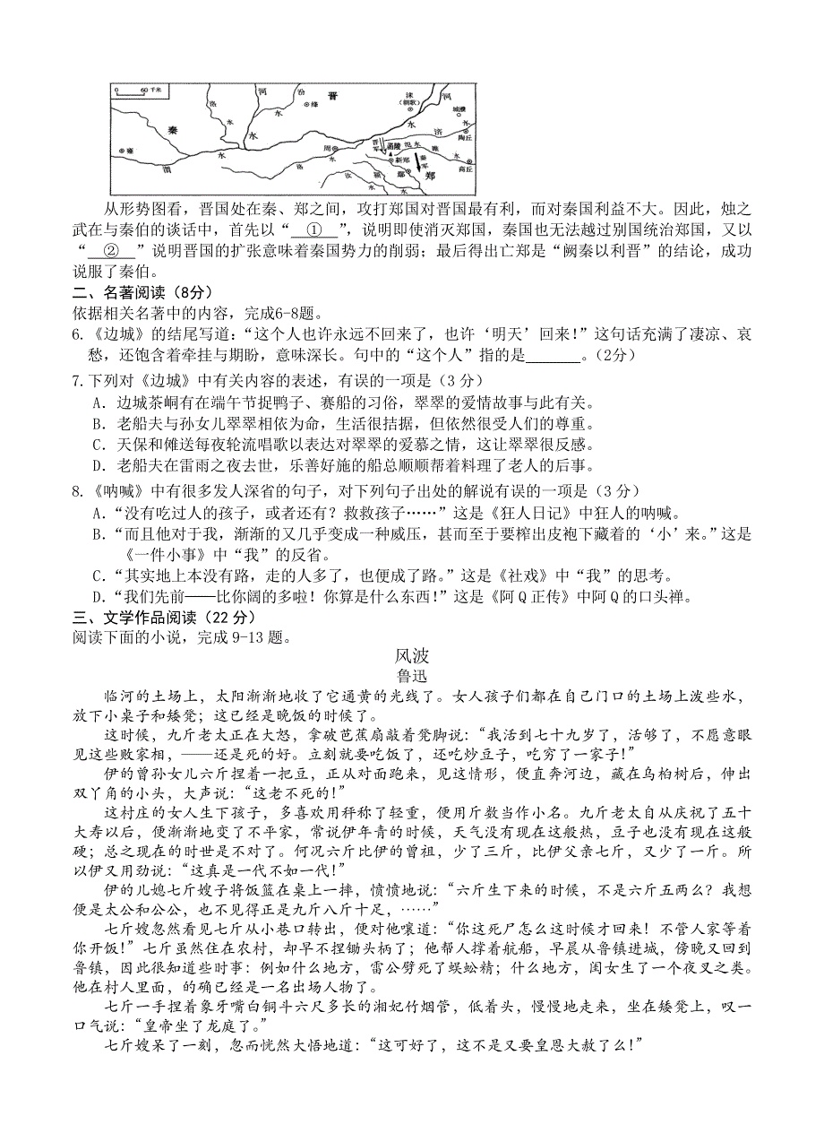 【精品】北京市季普通高中会考语文试卷含答案_第2页