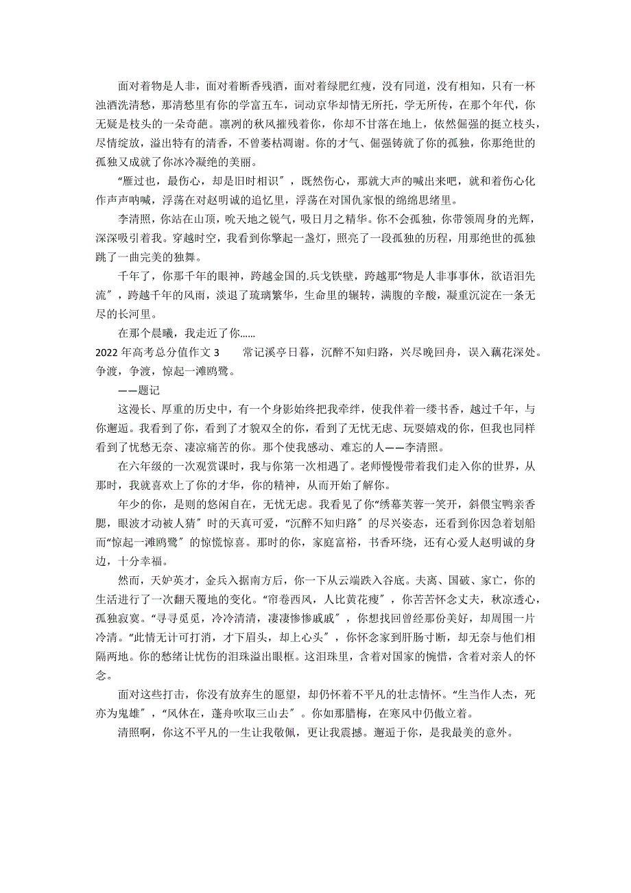 2022年高考满分作文3篇 2022高考作文题目_第2页