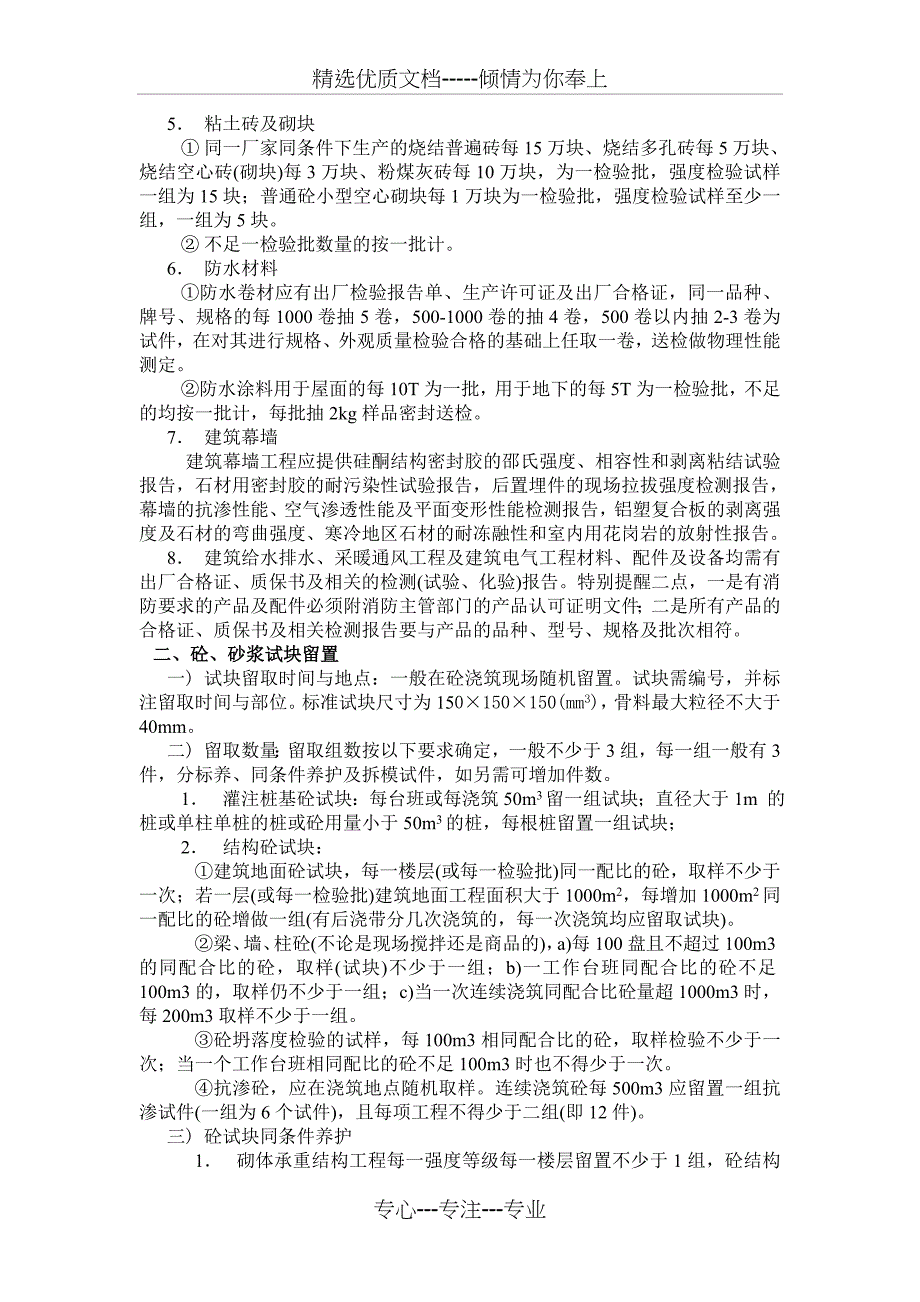 有关工程质量验收检测的规定_第2页