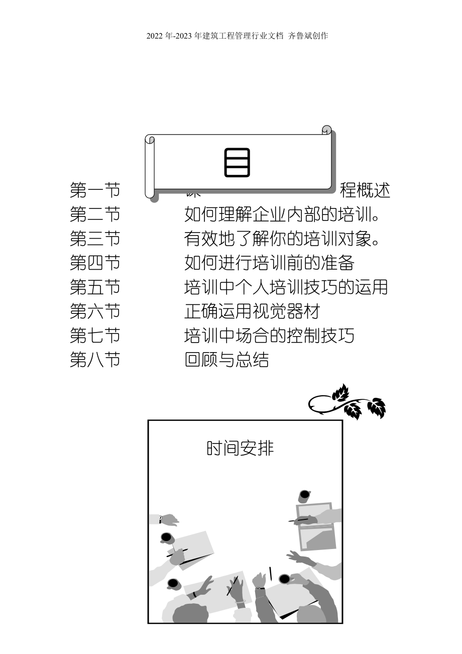 企业内部培训师培训的技巧_第2页