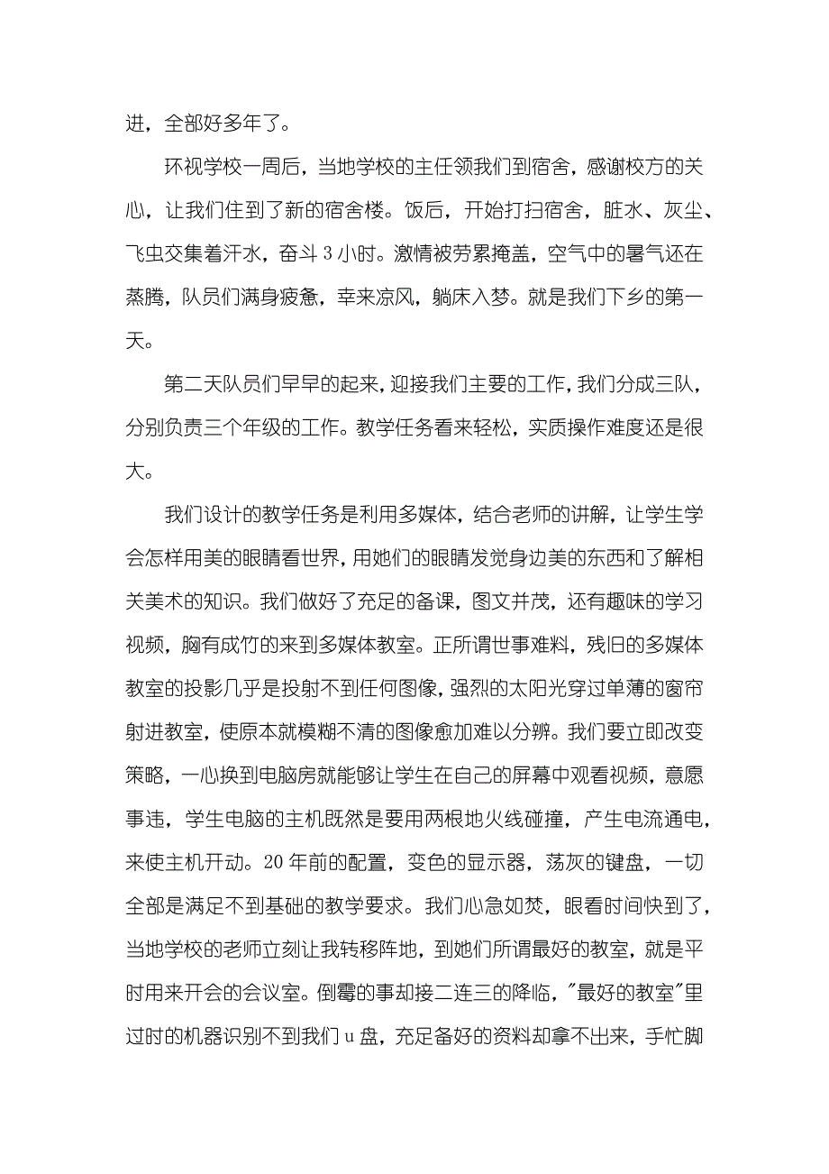 社会实践日志汇总八篇_第3页