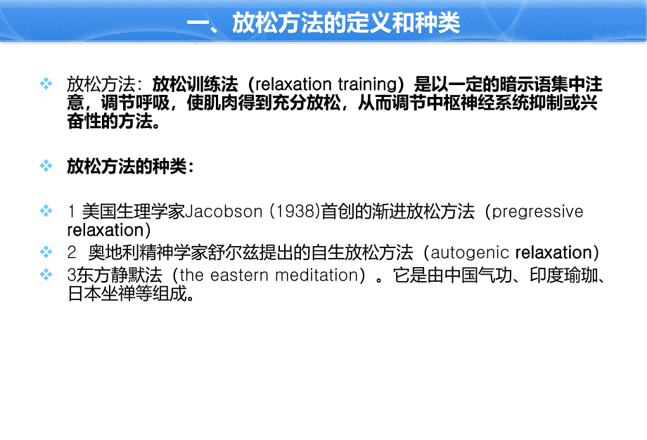 情绪与心态调节训练放松方法和程序_第2页