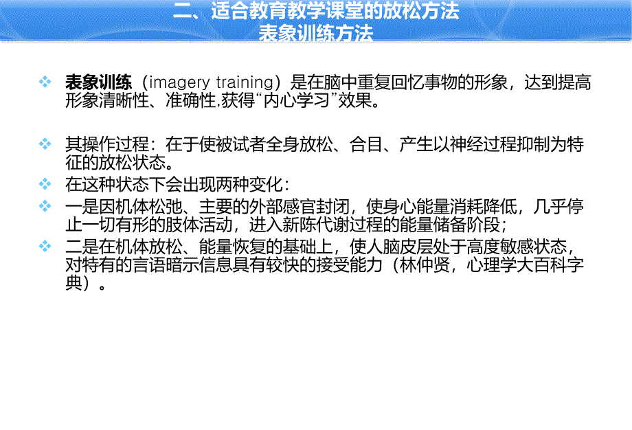 情绪与心态调节训练放松方法和程序_第4页