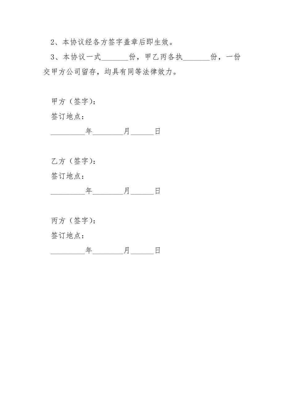 2021最新投资合作合同范本_第5页