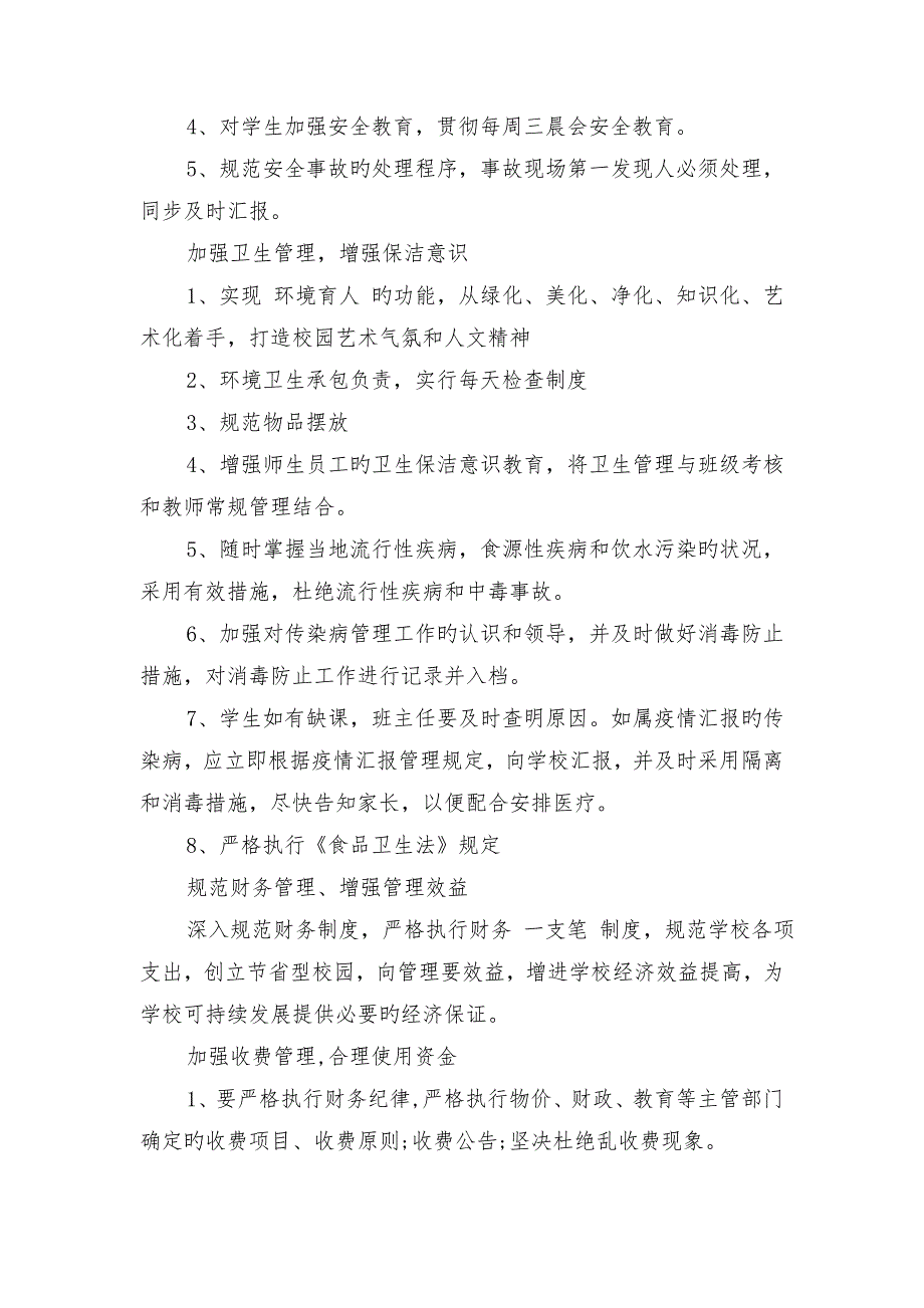 小学总务处工作计划与小学教导处工作计划汇编_第3页