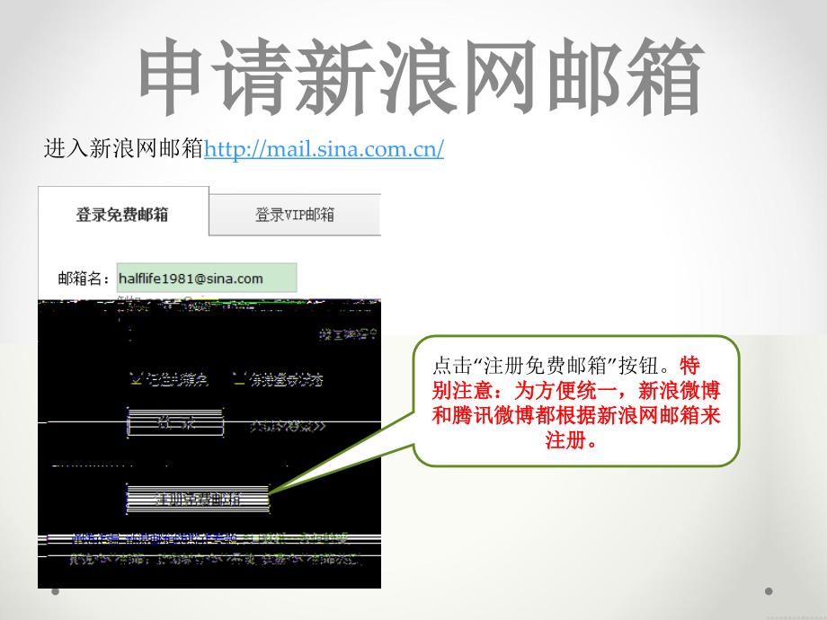 申请新浪网箱_第1页