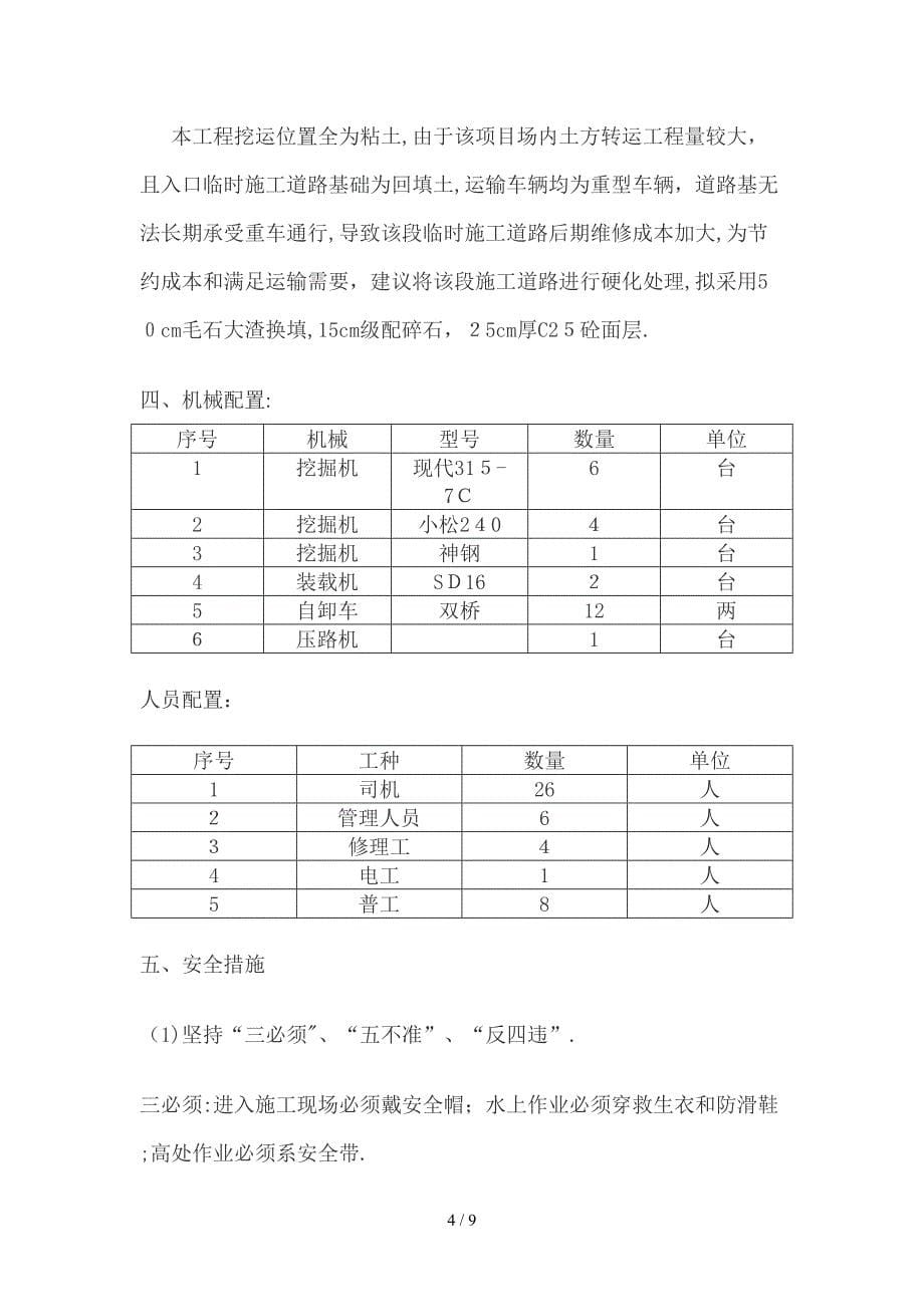 土石方挖运专项施工方案_第5页