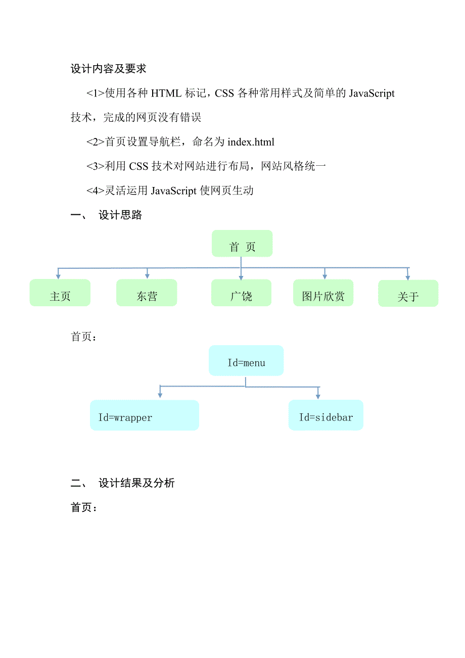 web简单网页课程设计报告_第1页