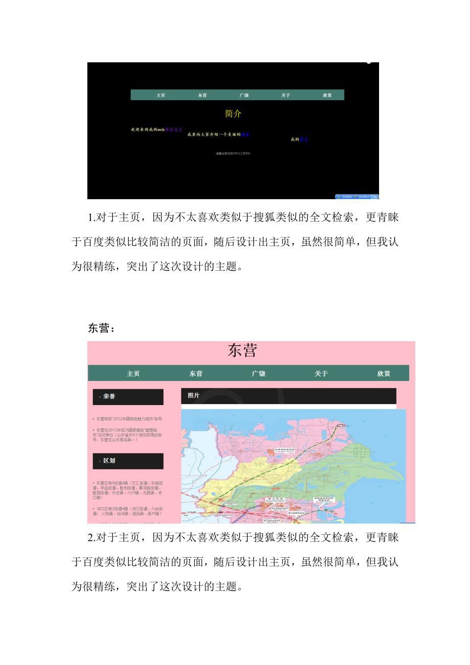 web简单网页课程设计报告_第2页