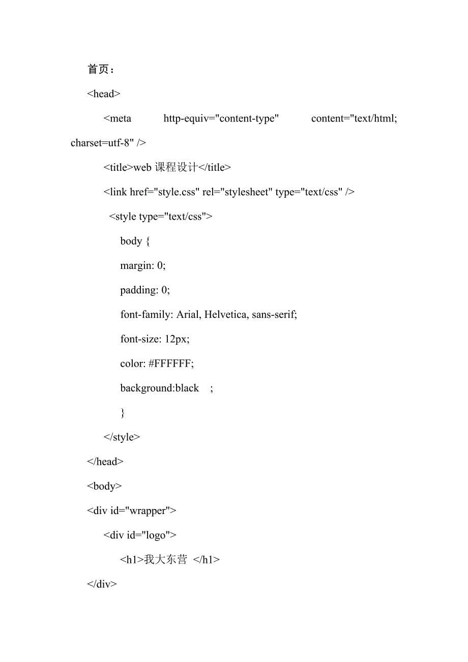 web简单网页课程设计报告_第5页
