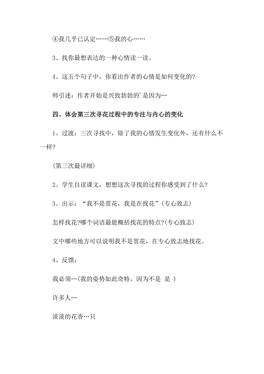 寻找幸运花瓣儿的教案_第3页