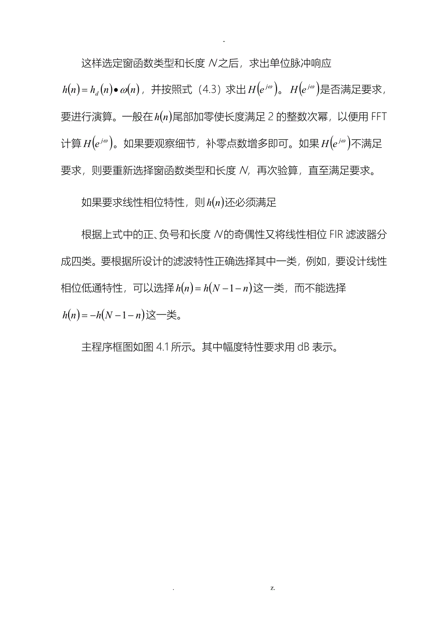 实验四用窗函数法设计FIR数字滤波器_第4页