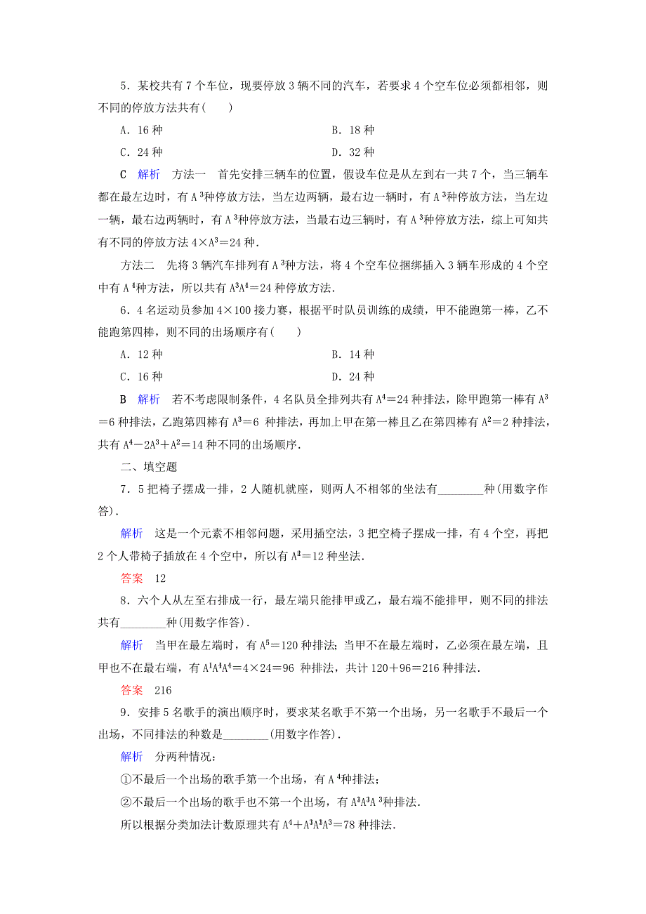 2019-2020学年高中数学第1章计数原理1.2.1排列(二)练习新人教A版选修_第2页