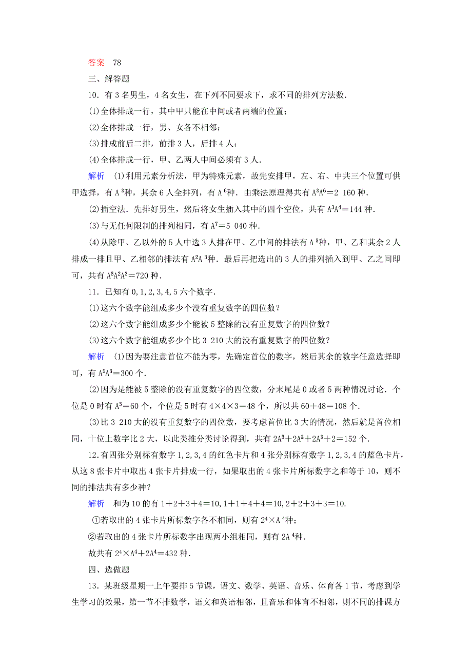 2019-2020学年高中数学第1章计数原理1.2.1排列(二)练习新人教A版选修_第3页