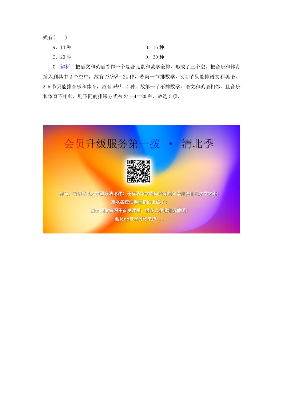 2019-2020学年高中数学第1章计数原理1.2.1排列(二)练习新人教A版选修_第4页