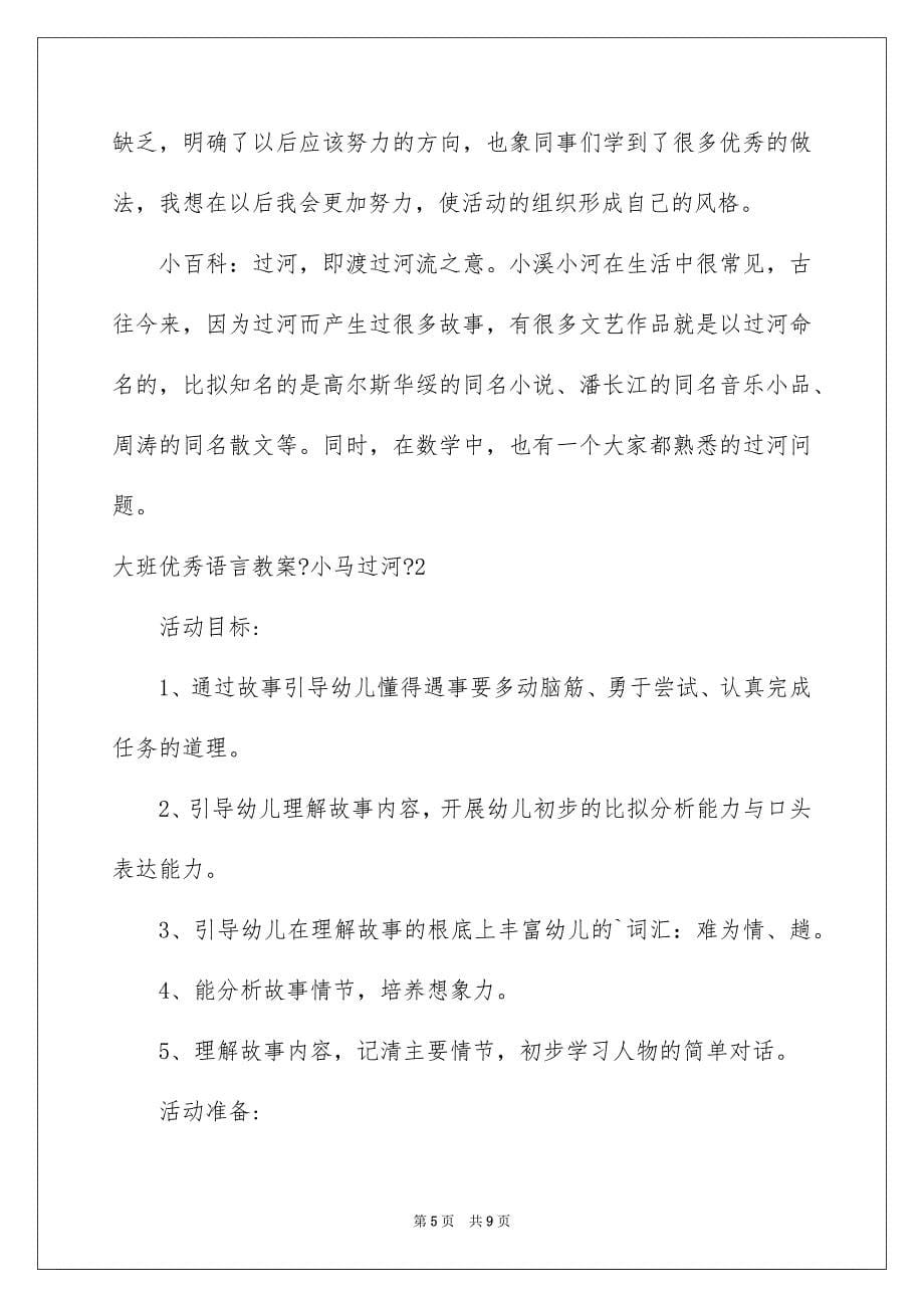 2023年大班优秀语言教案《小马过河》.docx_第5页