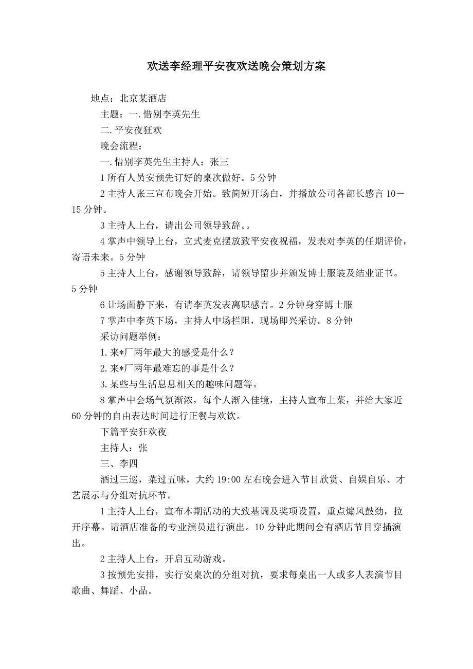 欢送李经理平安夜欢送晚会策划方案模板_第1页