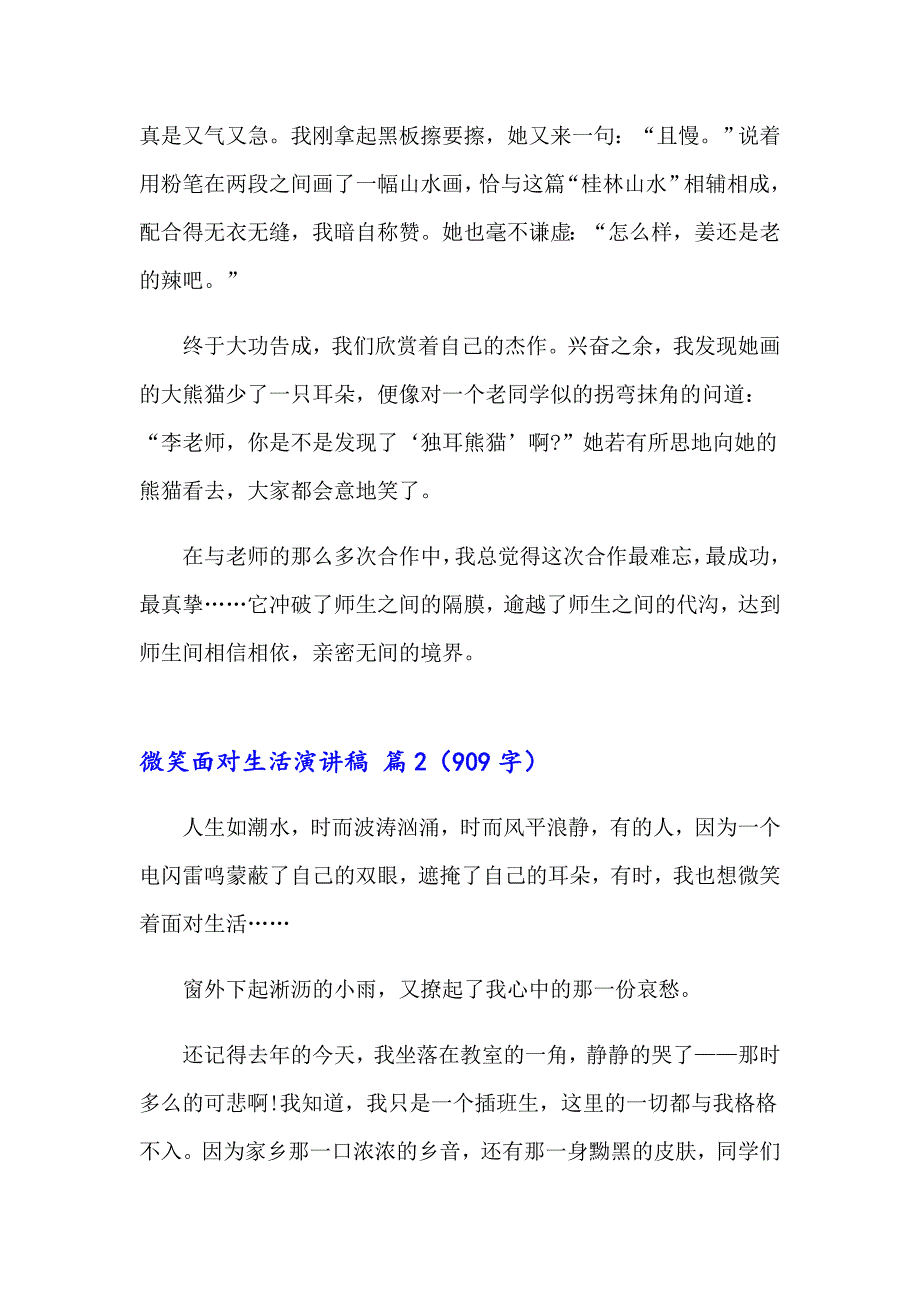 实用的微笑面对生活演讲稿范文合集七篇_第2页