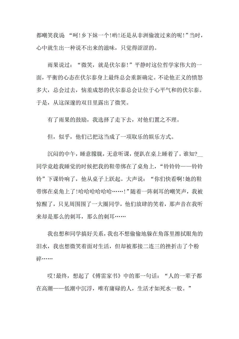 实用的微笑面对生活演讲稿范文合集七篇_第3页