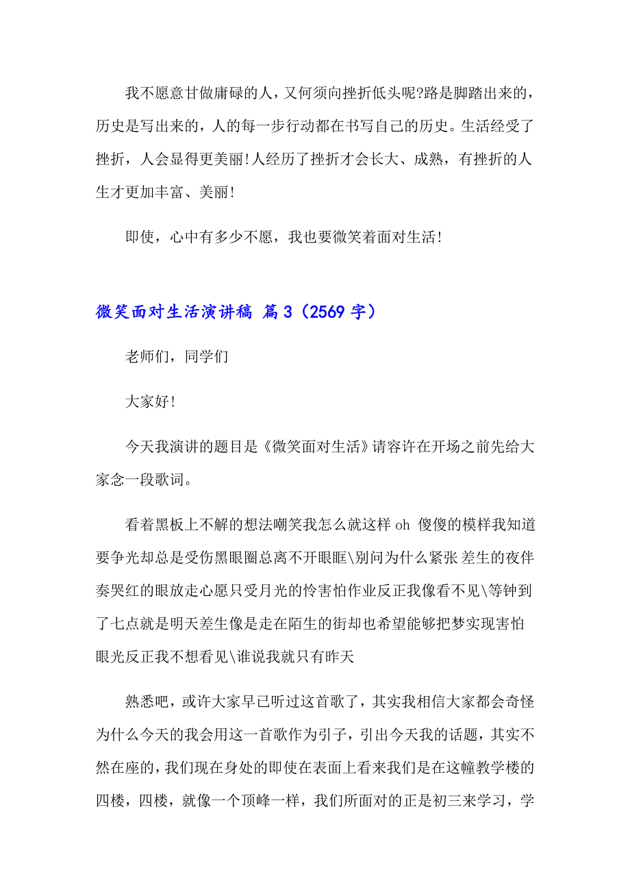 实用的微笑面对生活演讲稿范文合集七篇_第4页