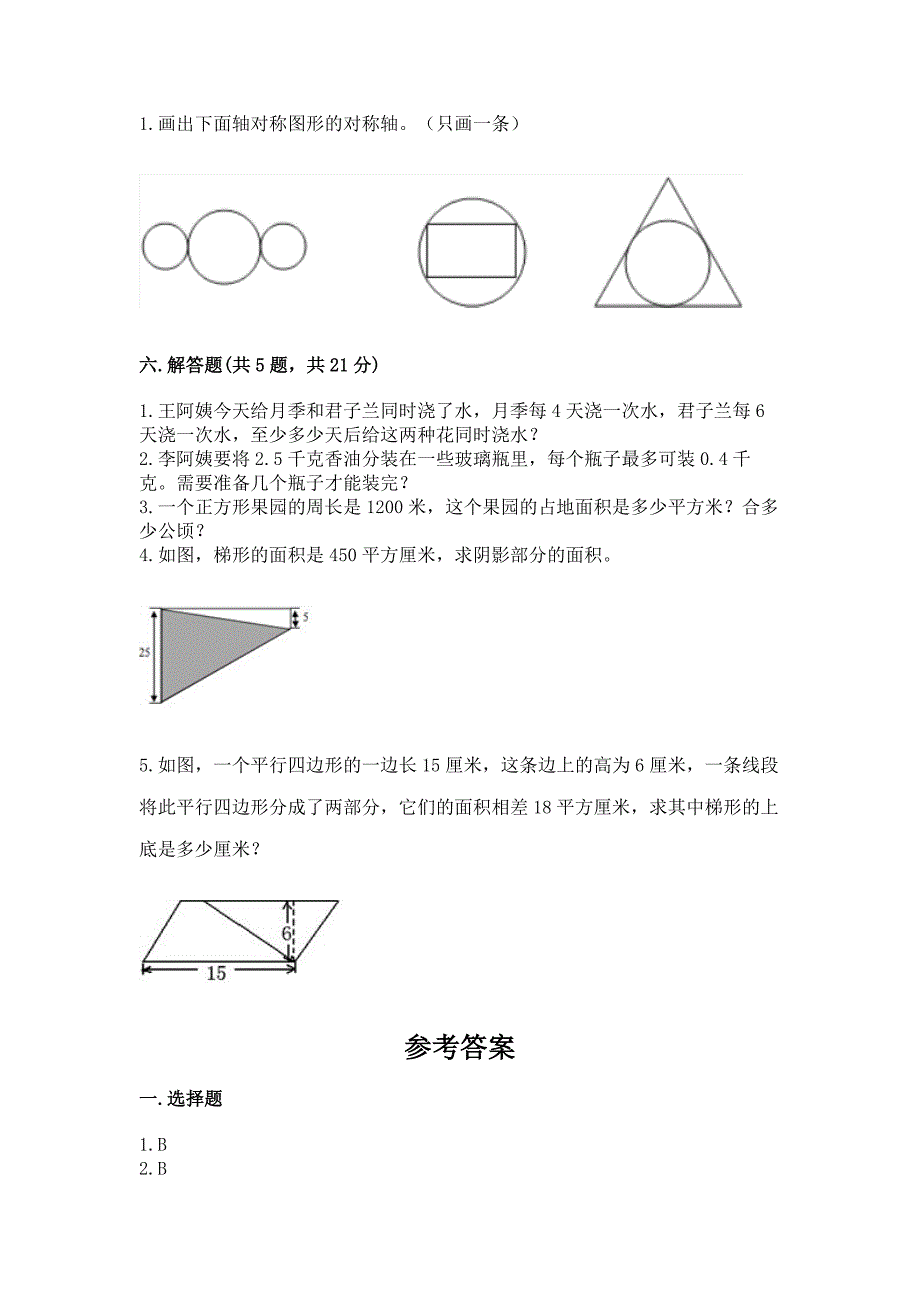 新北师大五年级上册数学期末测试卷含答案【预热题】.docx_第3页