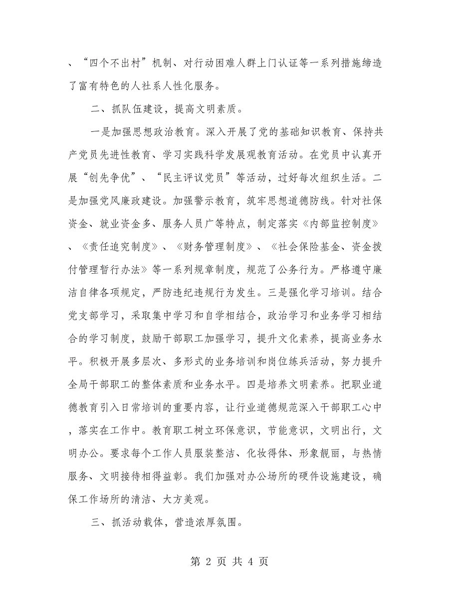 人保局创建县级文明单位申报材料.doc_第2页