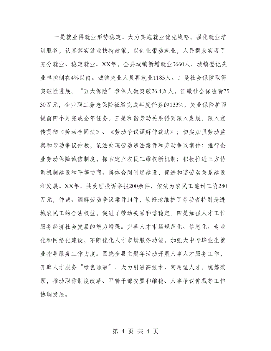 人保局创建县级文明单位申报材料.doc_第4页