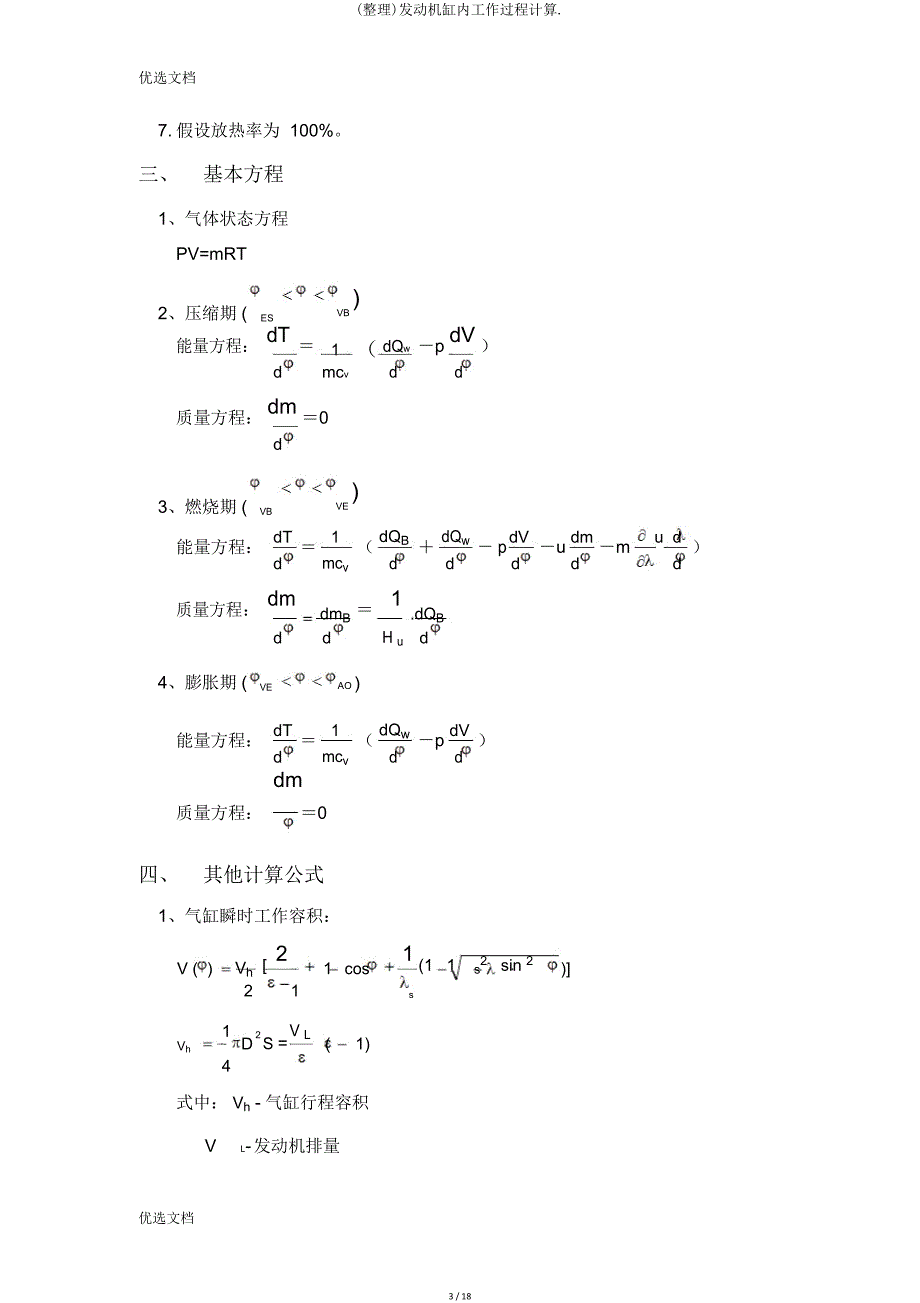 发动机缸内工作过程计算.doc_第3页