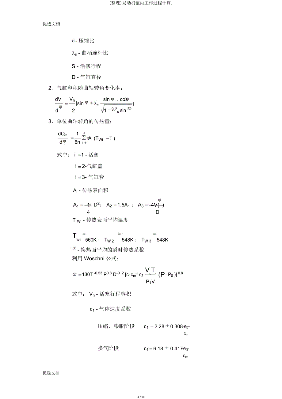 发动机缸内工作过程计算.doc_第4页