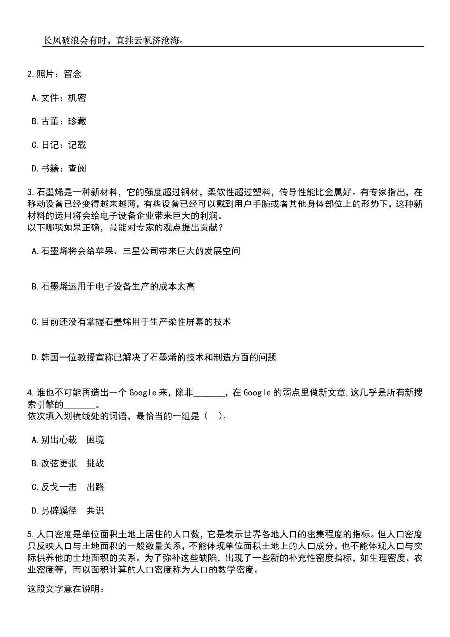 2023年江苏苏州昆山高新区招考聘用高层次人才10人笔试参考题库附答案详解_第2页