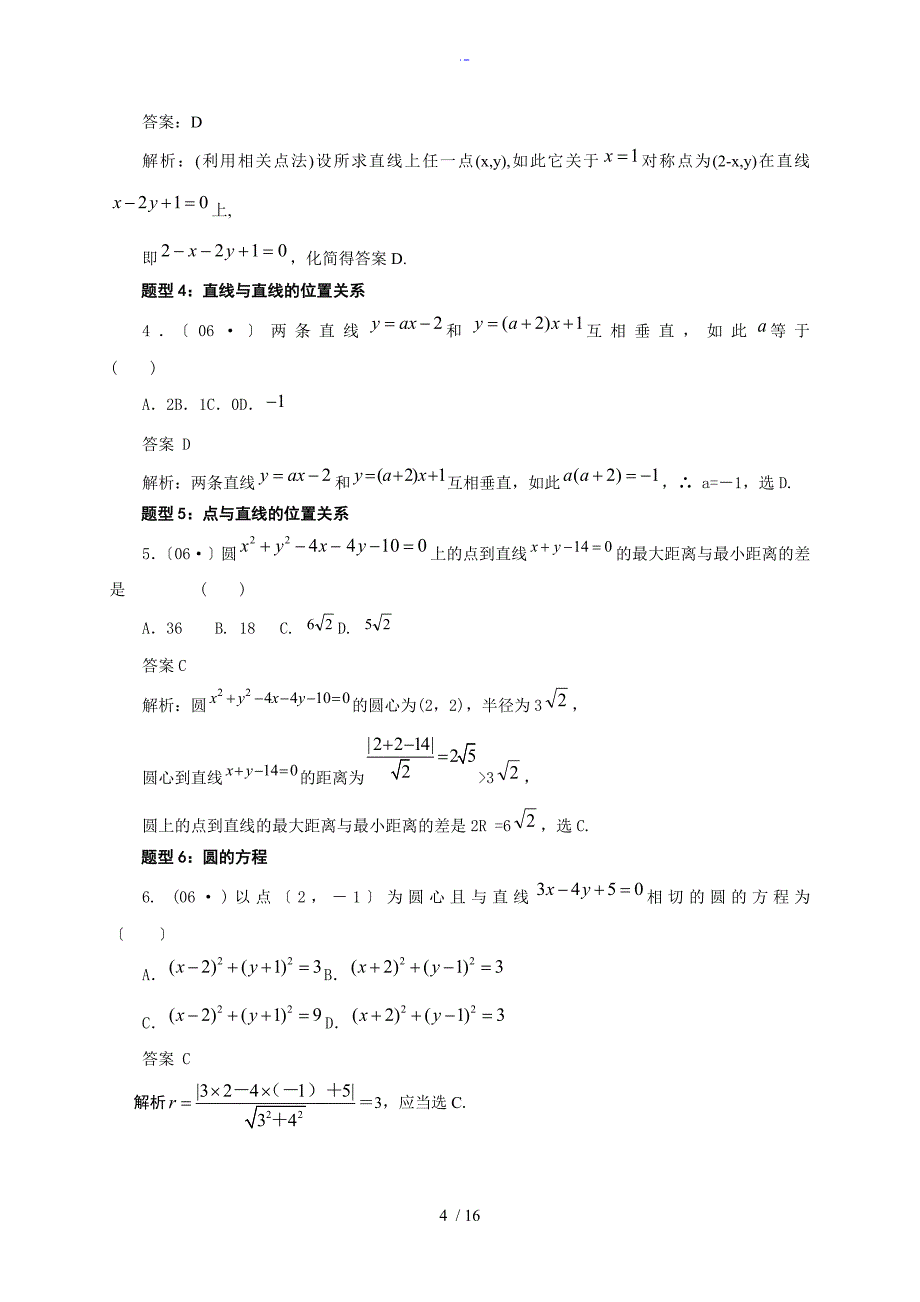 直线与圆方程例题(总结材料版)_第4页