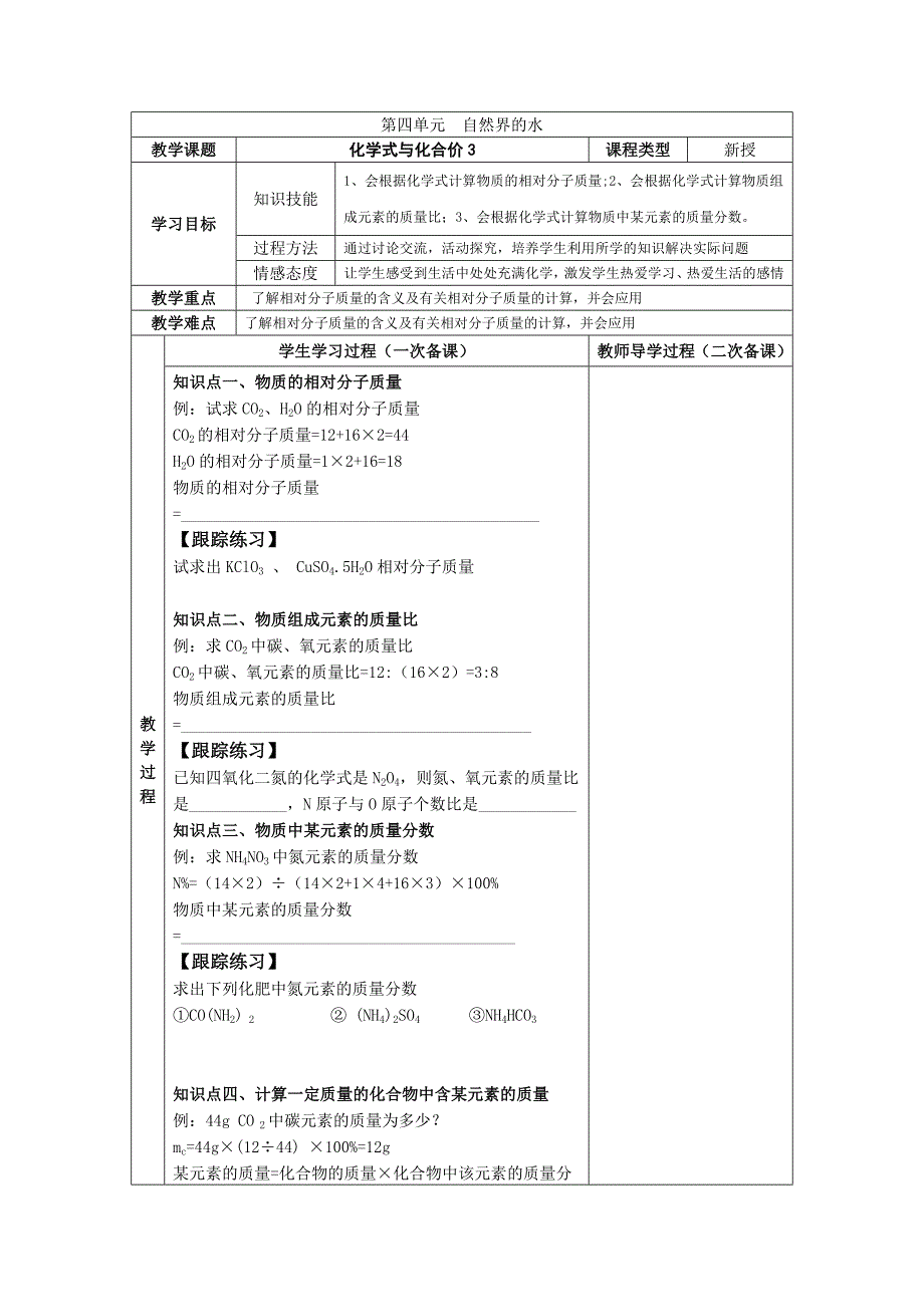 化学式与化合价3.doc_第1页