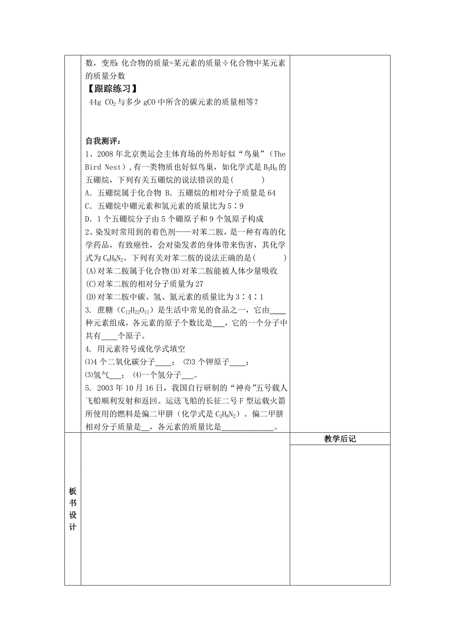 化学式与化合价3.doc_第2页