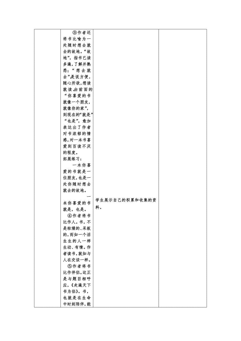 3、走遍天下书为侣_第5页