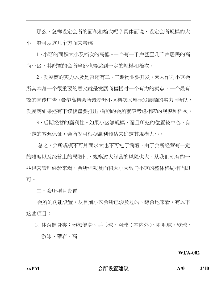 深圳Z海物业会所管理工作手册_第4页