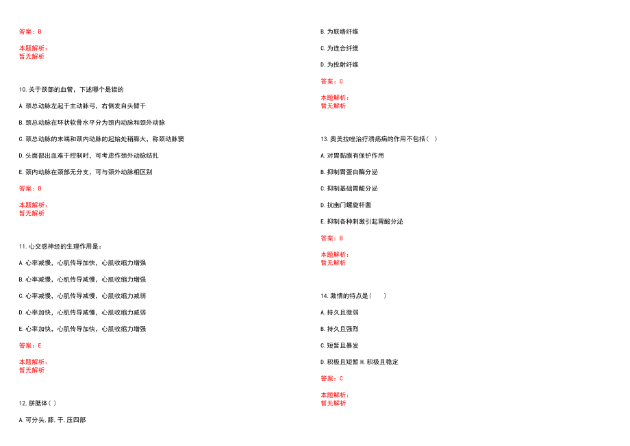 2022年02月四川西昌市考调（聘）卫计事业单位人员44人(一)历年参考题库答案解析_第3页