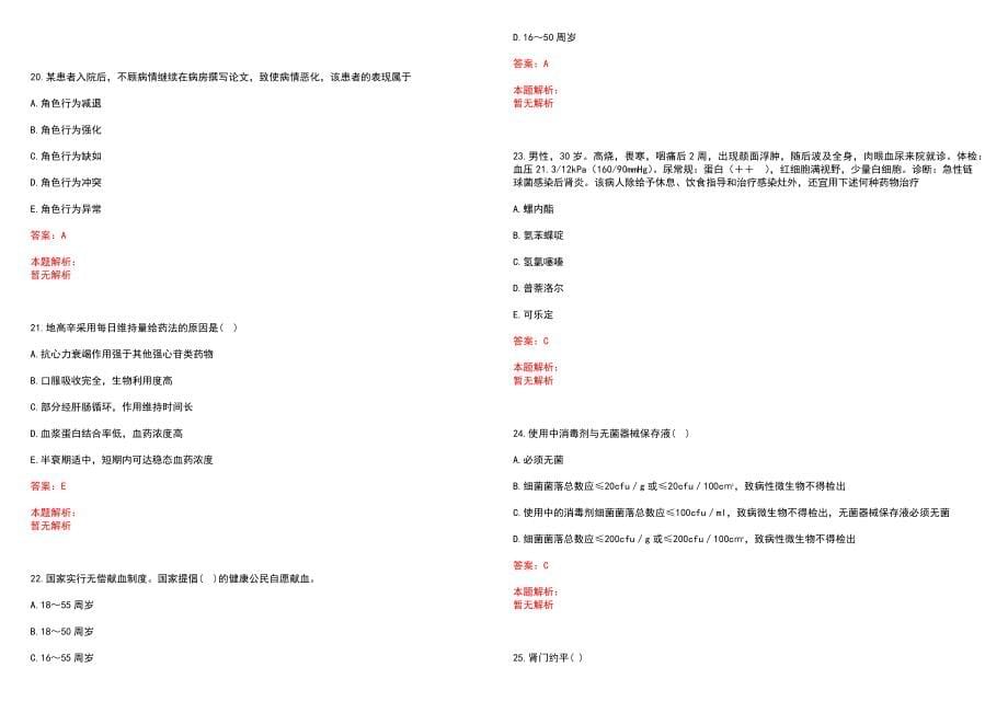 2022年02月四川西昌市考调（聘）卫计事业单位人员44人(一)历年参考题库答案解析_第5页