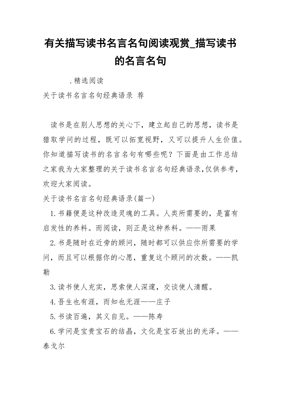 关描写书名言名句观赏_第1页