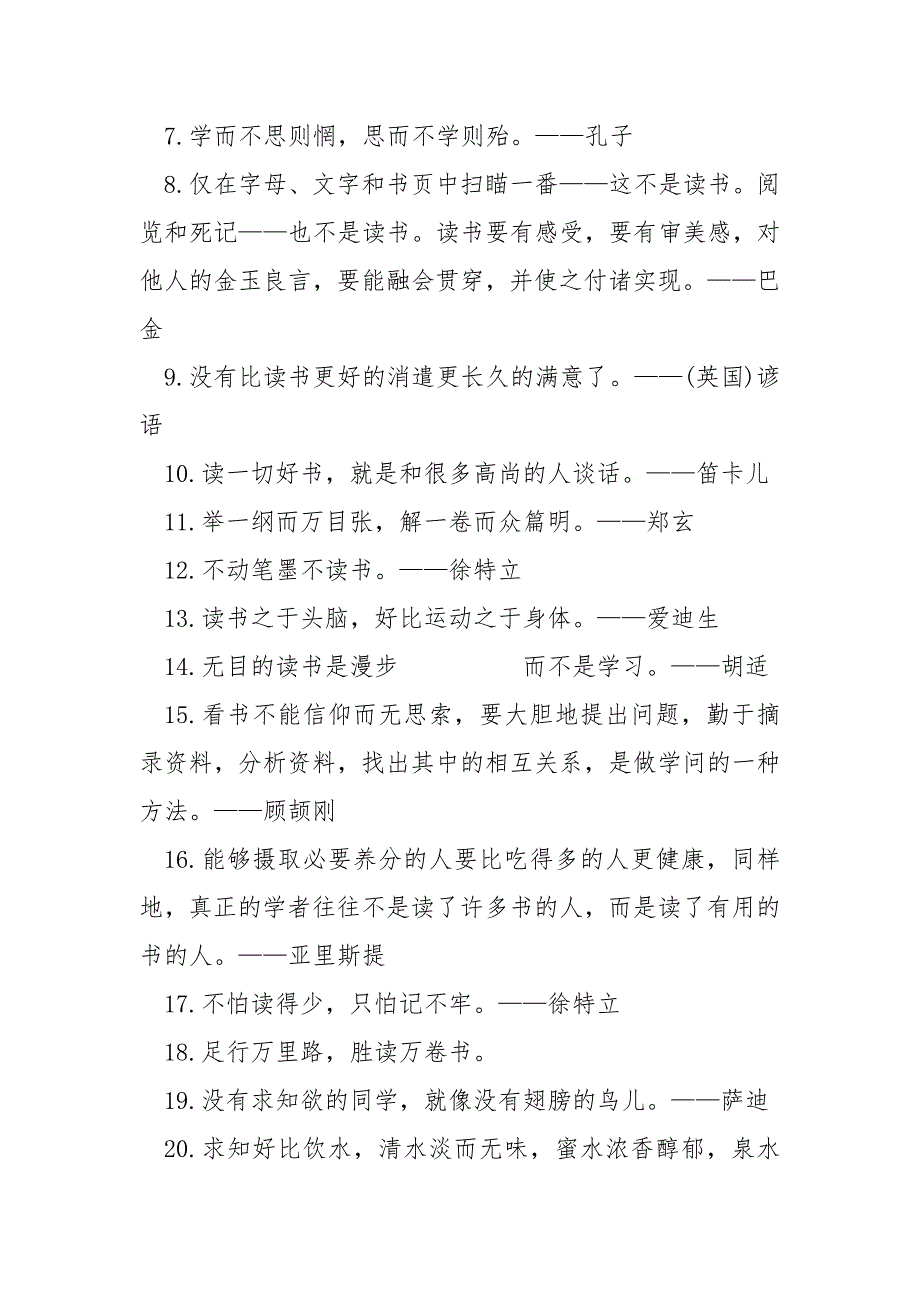 关描写书名言名句观赏_第2页