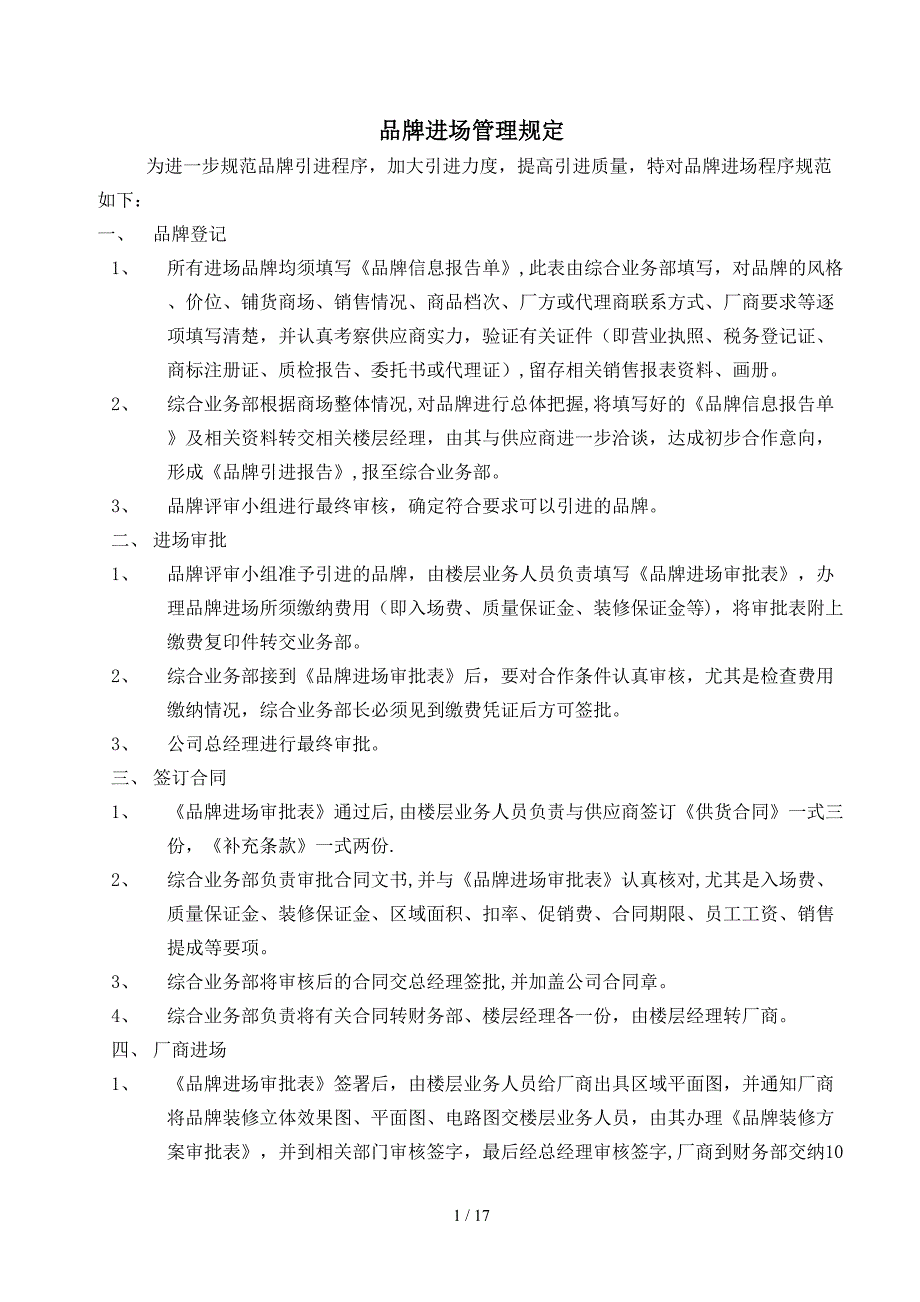 百货方面的好资料_第1页