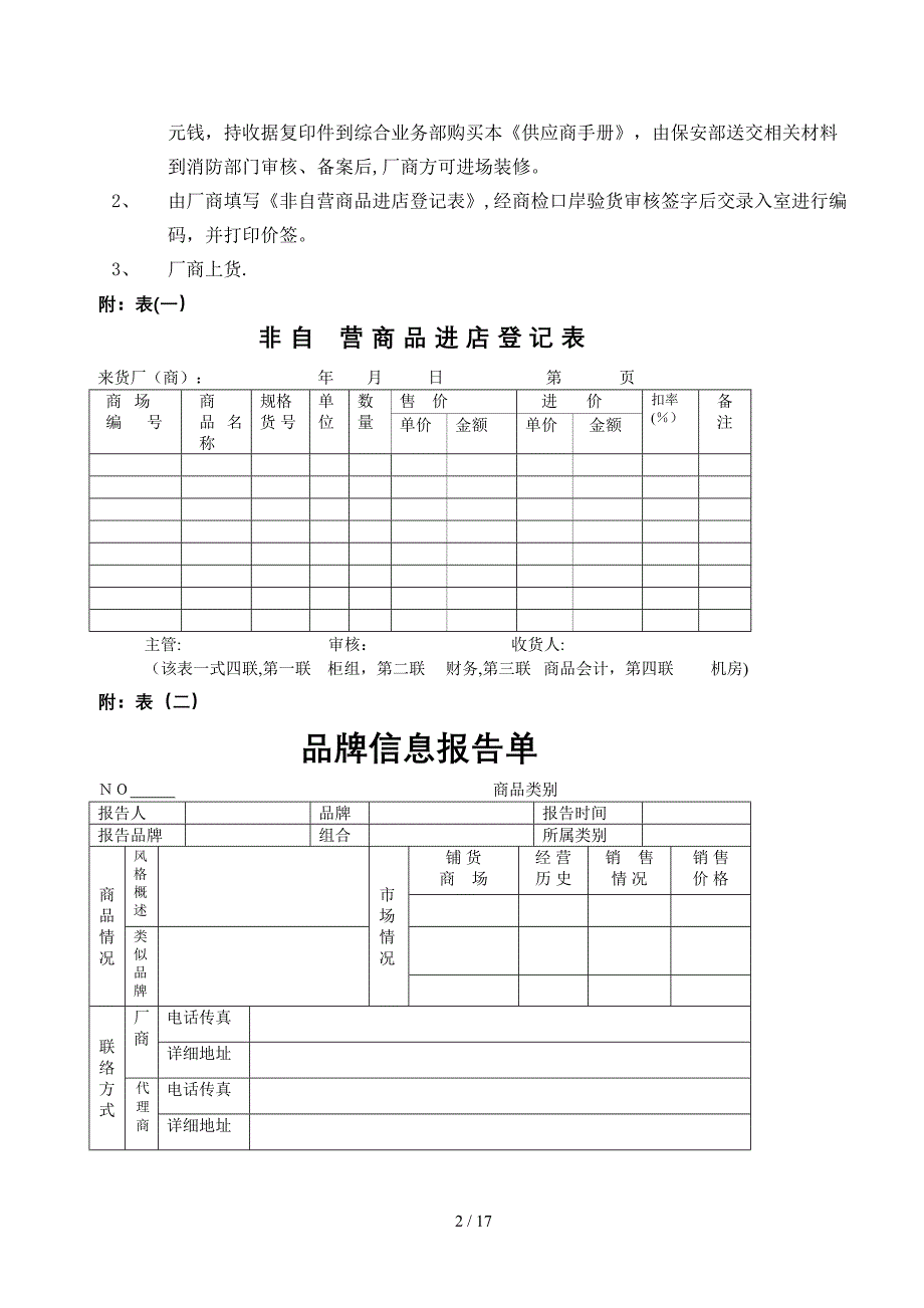 百货方面的好资料_第2页