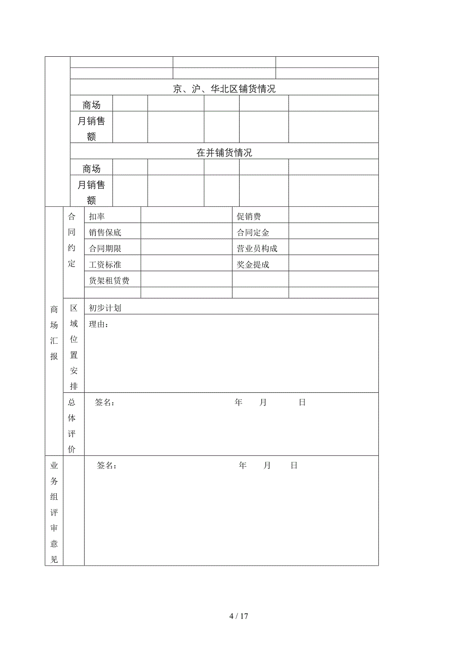 百货方面的好资料_第4页