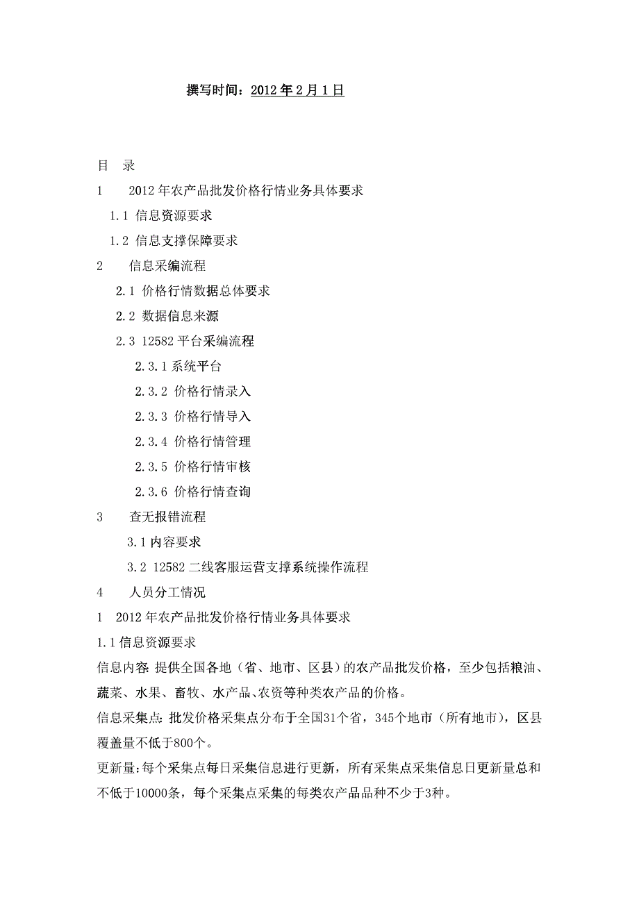 农产品批发价格行情业务工作手册范本_第2页