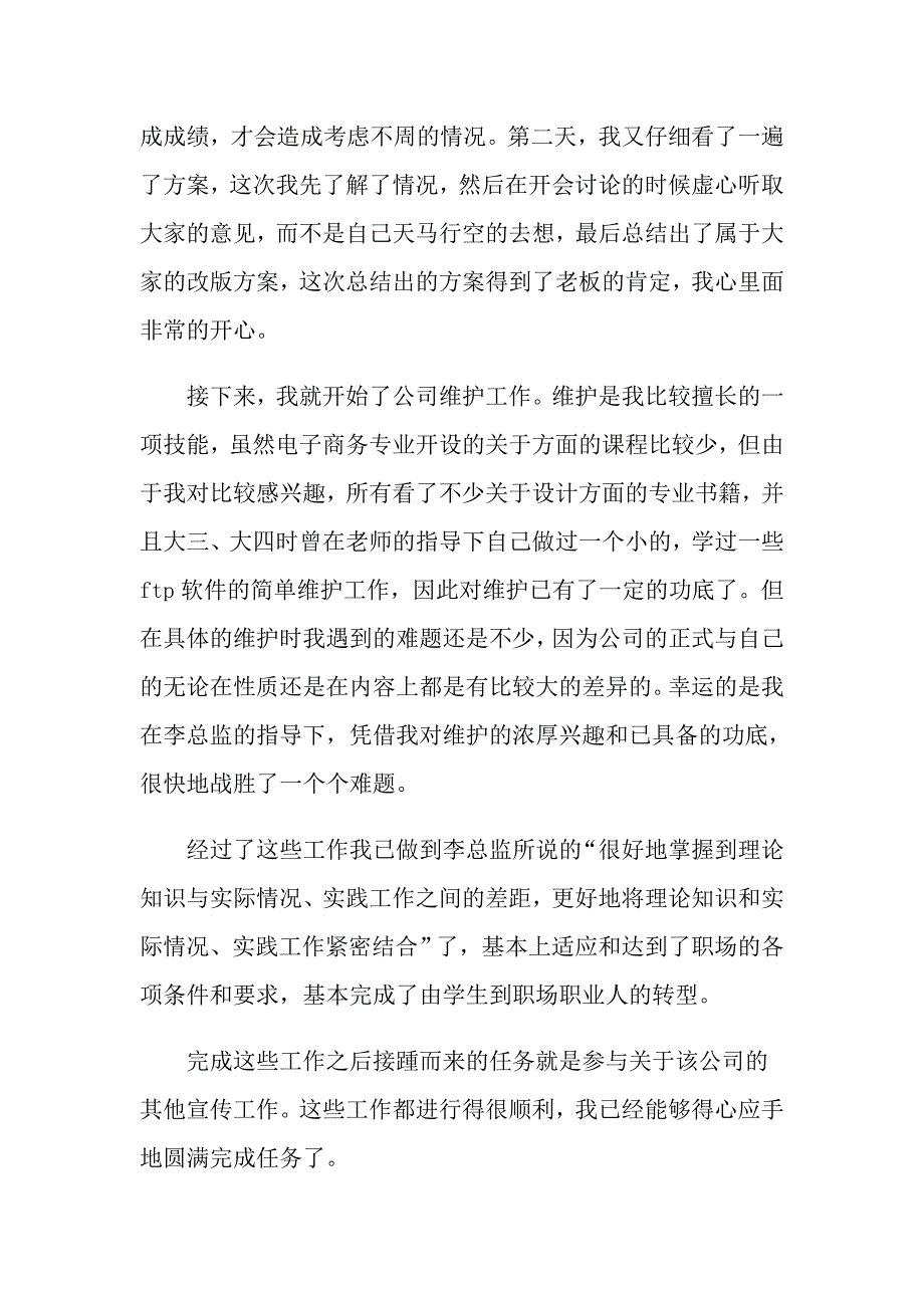 2022年商务实习报告三篇（实用）_第4页