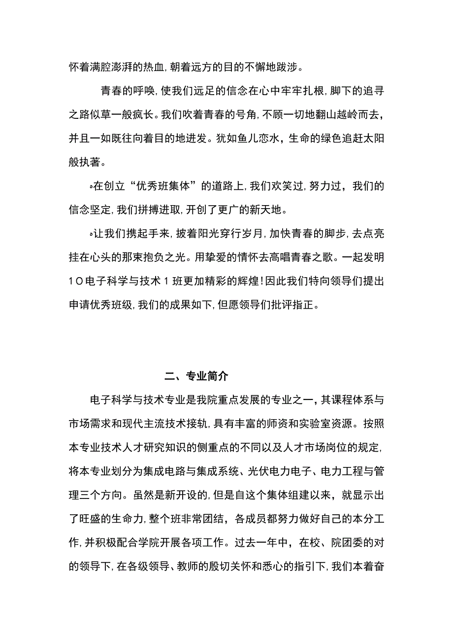 优秀班级申请材料_第4页