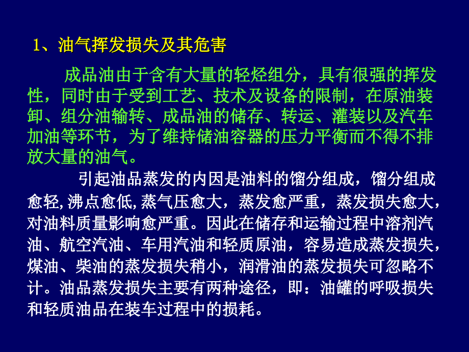 油气回收技术PPT课件_第3页